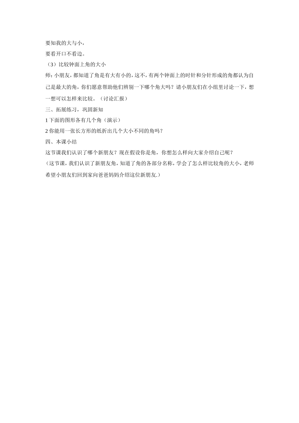 北师大版二年级下册《认识角》教学设计_第3页