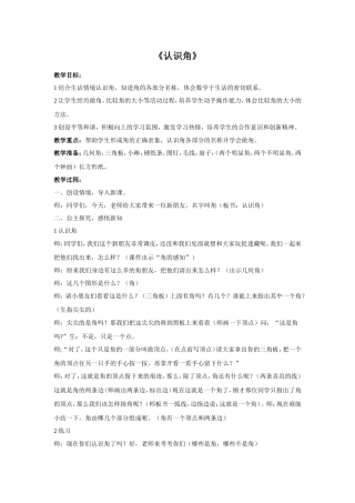 北师大版二年级下册《认识角》教学设计