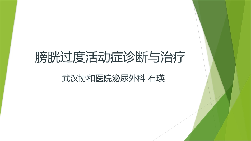 OAB诊疗常规_第1页