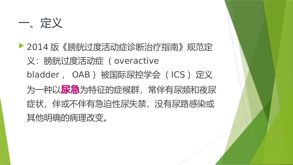 OAB诊疗常规_第2页