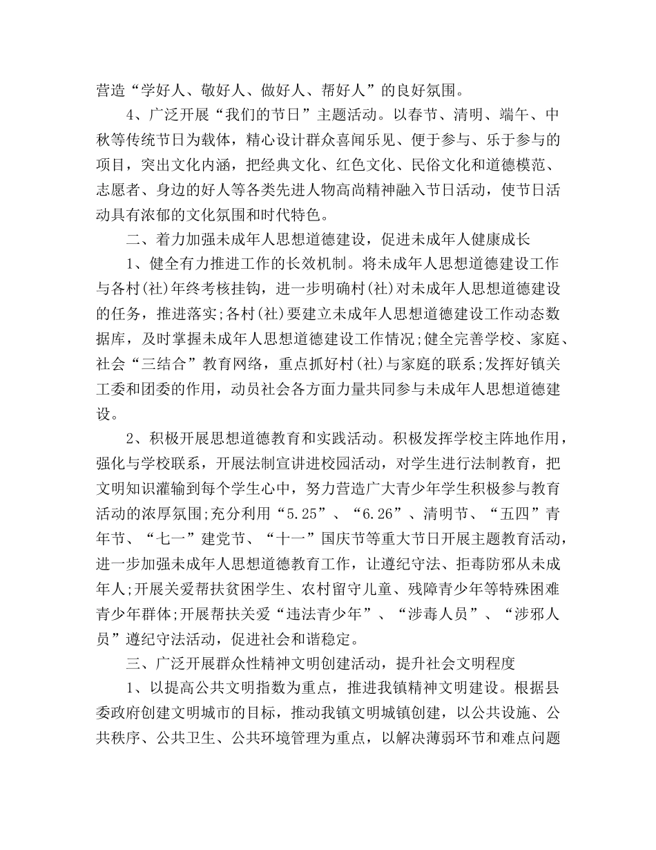 XX镇精神文明建设工作计划 _第2页