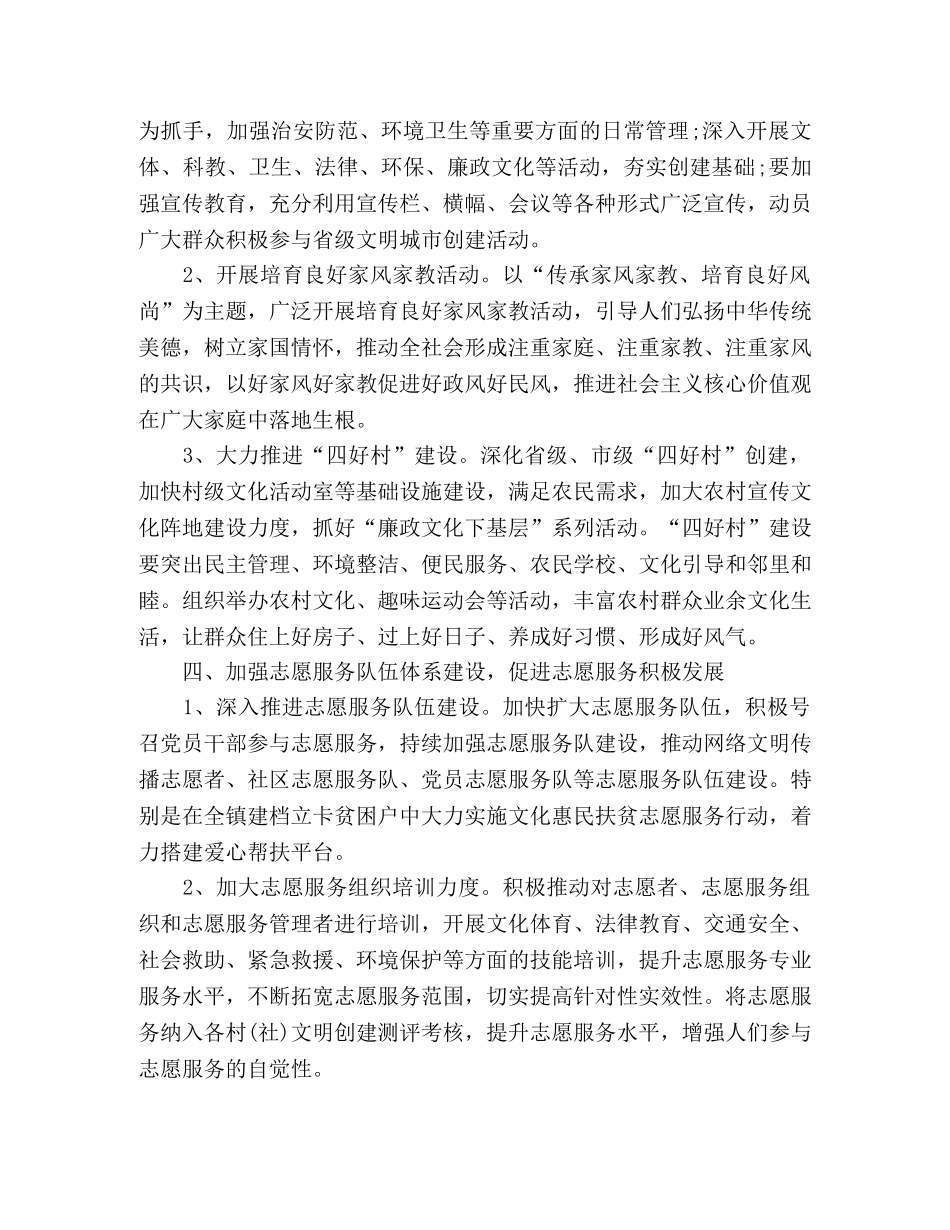 XX镇精神文明建设工作计划 _第3页