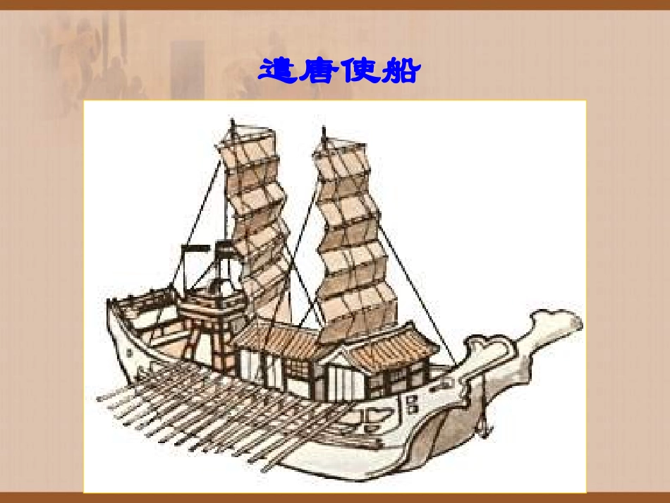 七年级历史对外友好往来2_第2页