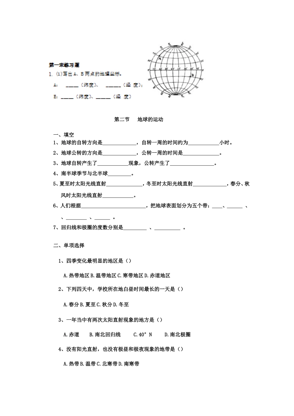 七上地理第一章随堂练习题_第2页