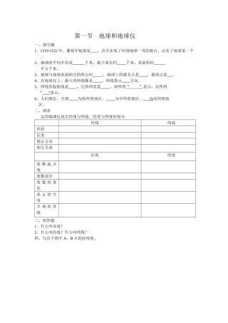 七上地理第一章随堂练习题