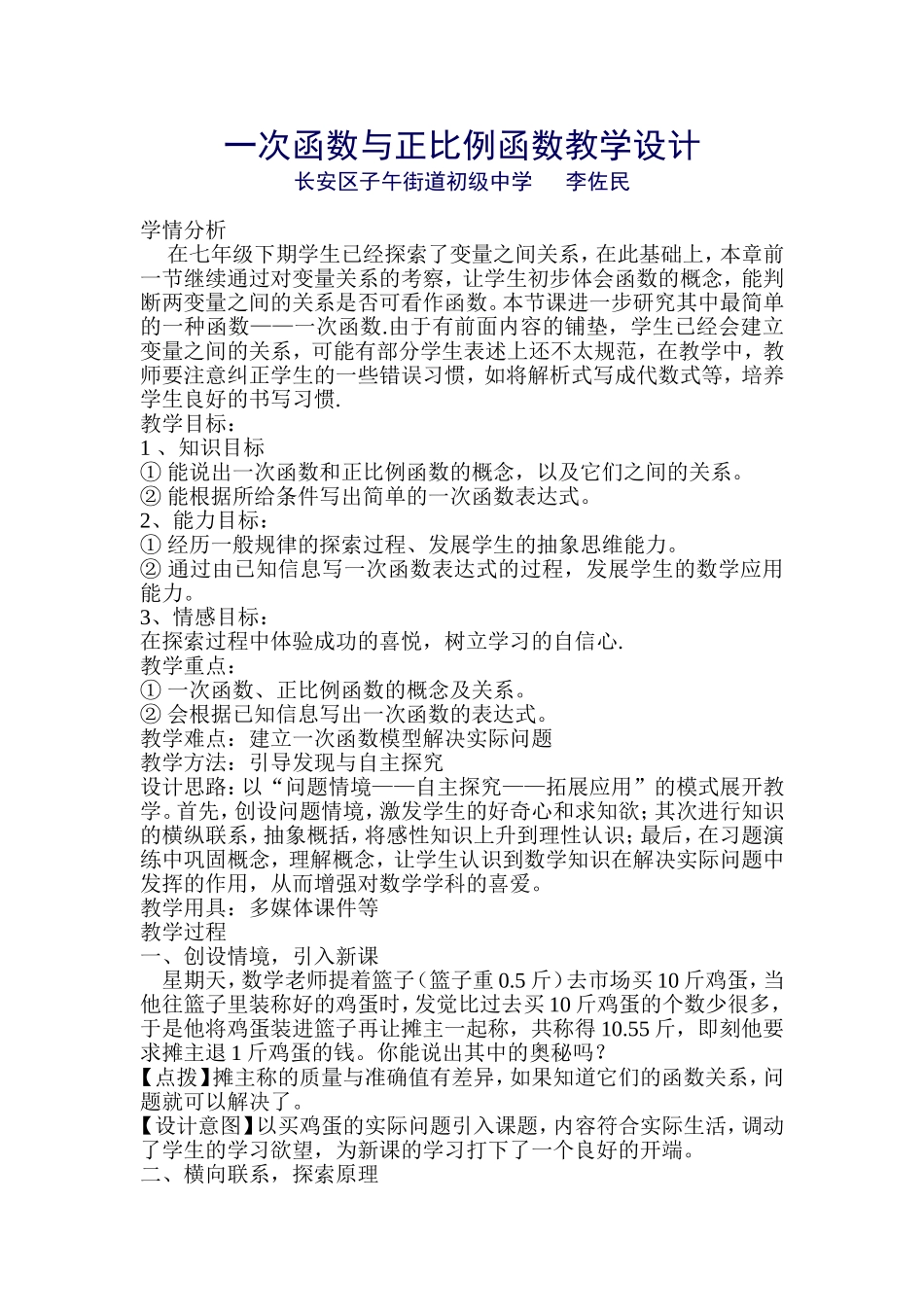 子午中学李佐民教学设计_第1页