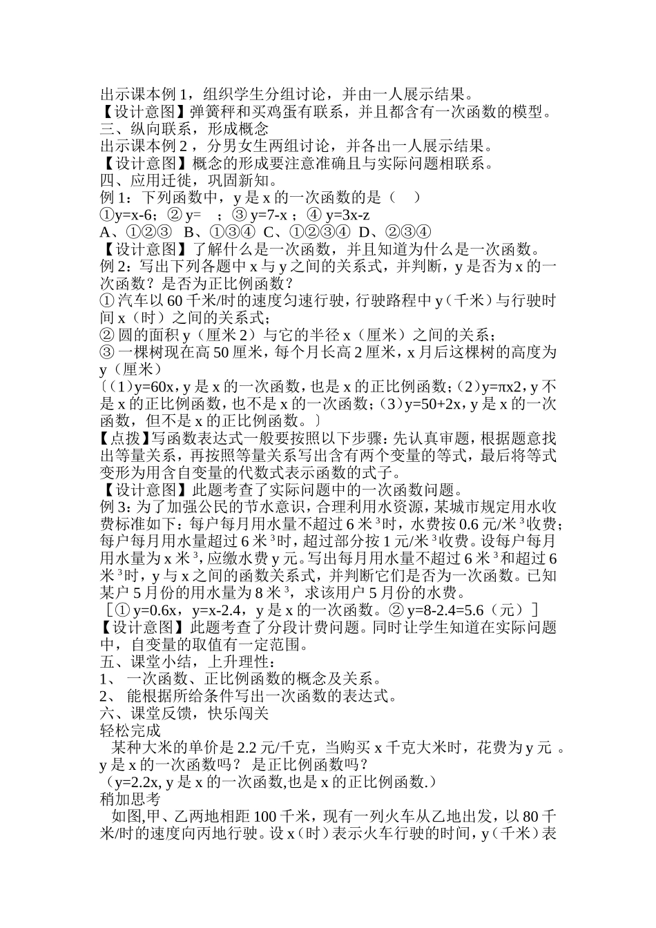子午中学李佐民教学设计_第2页