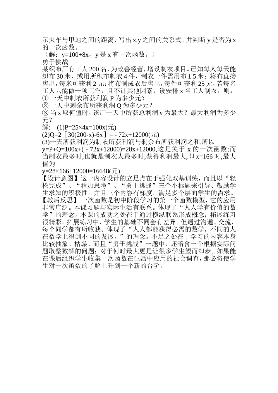 子午中学李佐民教学设计_第3页