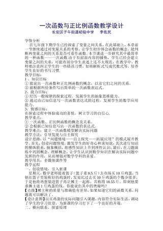 子午中学李佐民教学设计