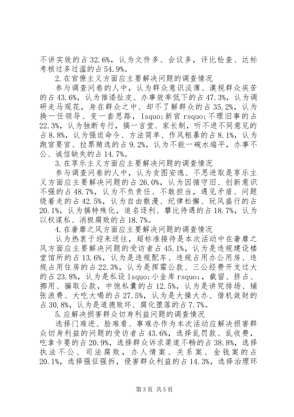 党的群众路线教育实践活动调查问卷分析报告_第3页