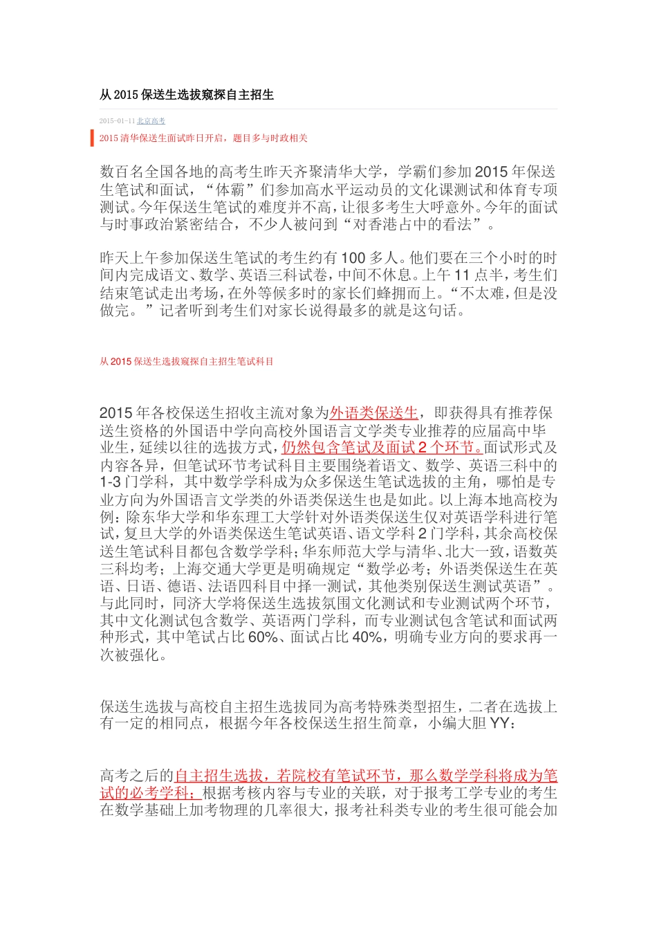 从2015保送生选拔窥探自主招生_第1页