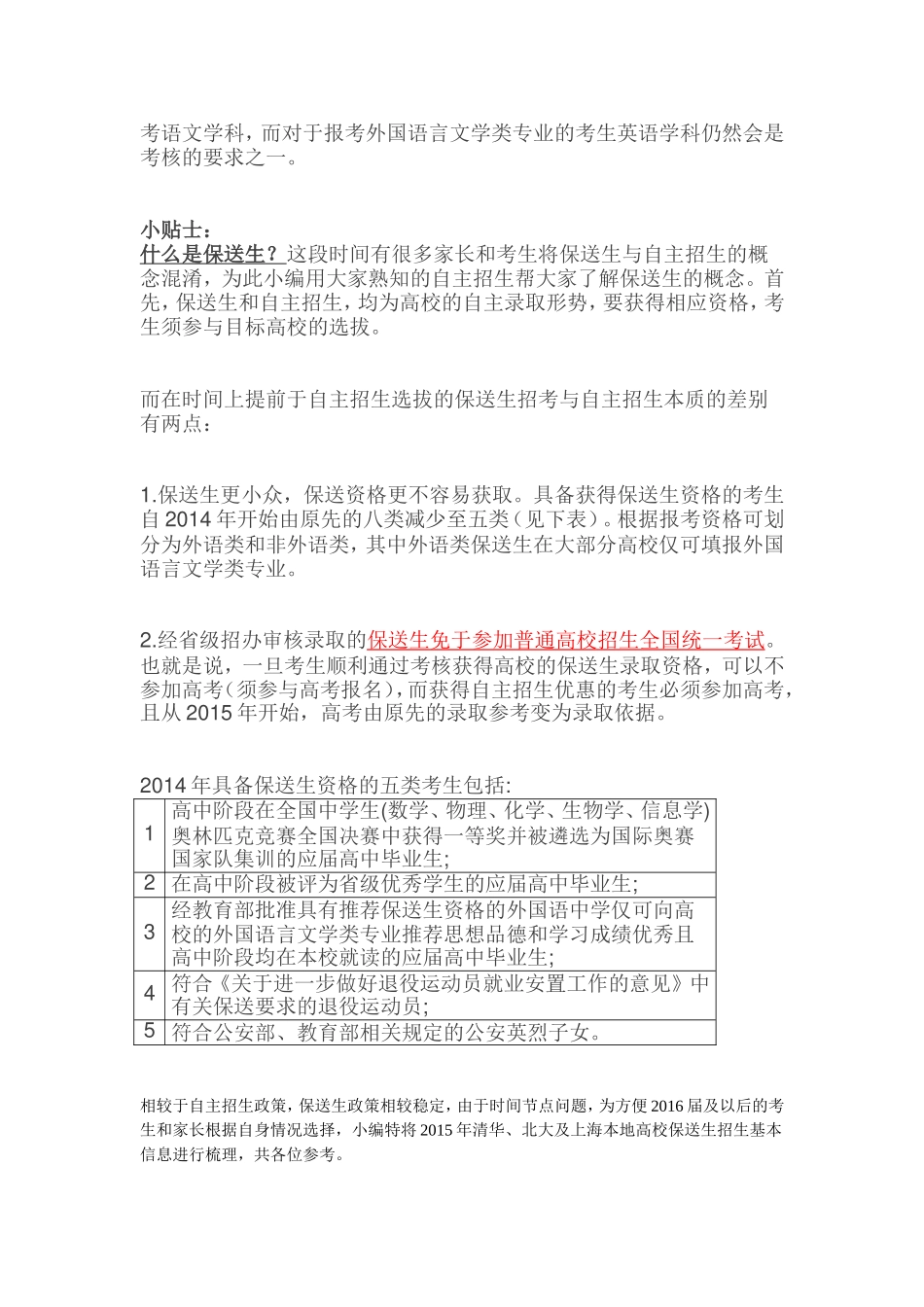 从2015保送生选拔窥探自主招生_第2页