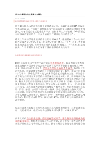 从2015保送生选拔窥探自主招生