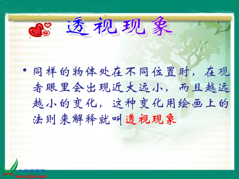 绘画中的透视现象_第2页