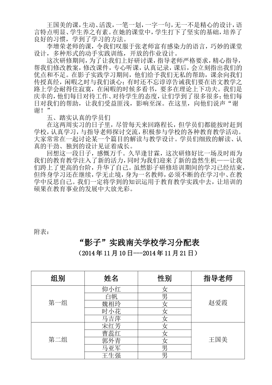 南关影子实习汇报_第2页