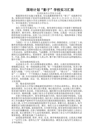 南关影子实习汇报