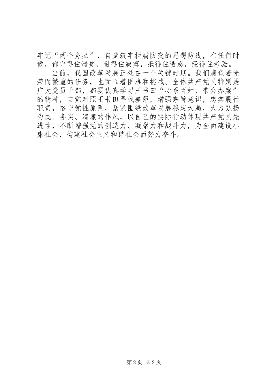 个人先进事迹-心系百姓秉公办案_第2页