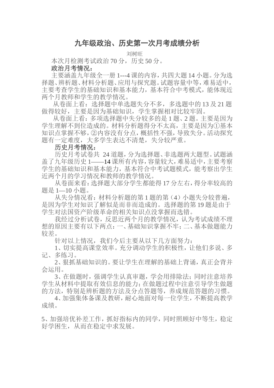 政史月考成绩分析_第1页