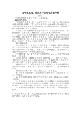 政史月考成绩分析