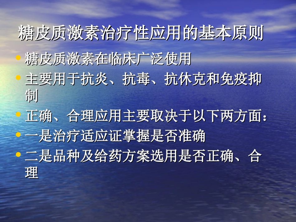 糖皮质激素在眼科_第2页
