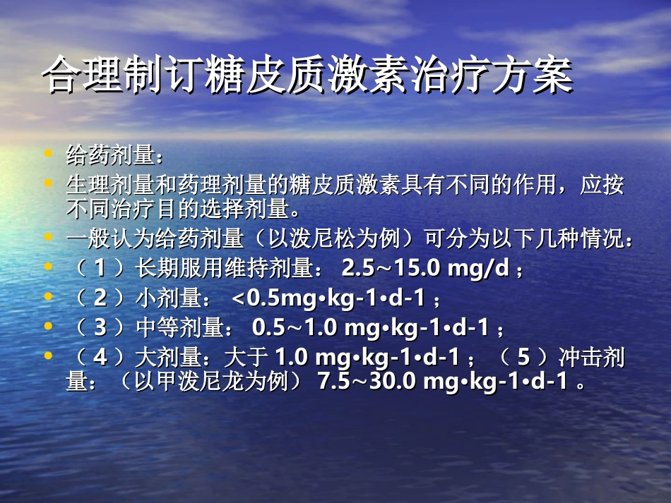 糖皮质激素在眼科_第3页