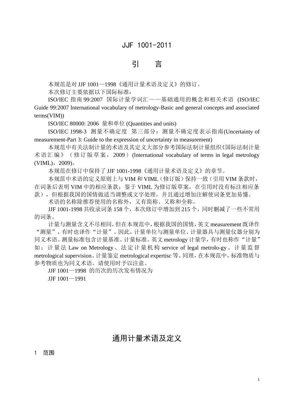JJF-1001-2011-通用计量术语及定义_第1页
