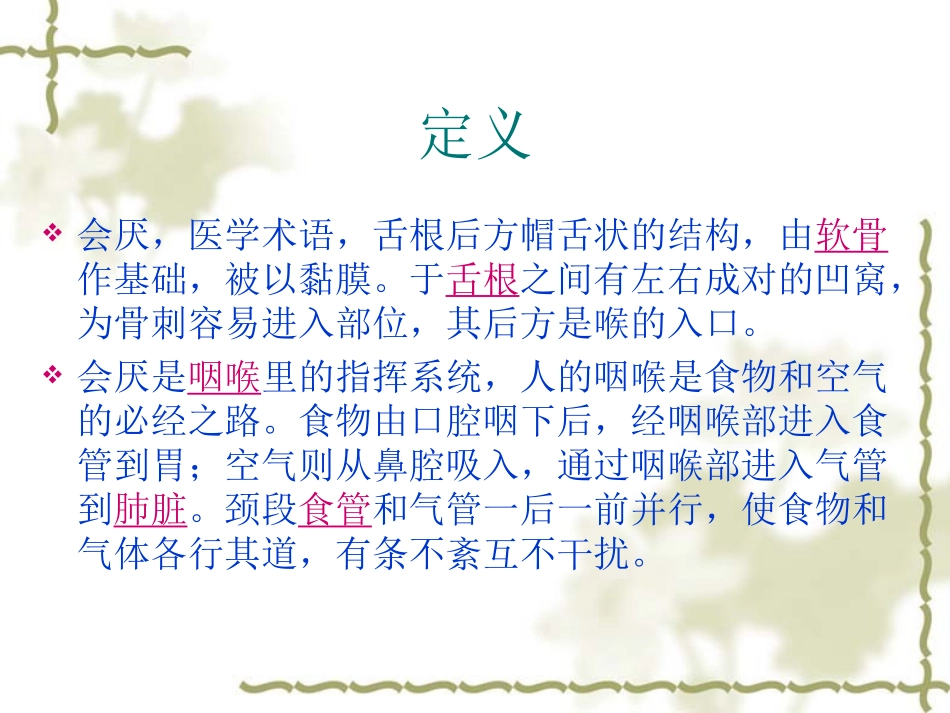 会厌囊肿讲座_第2页