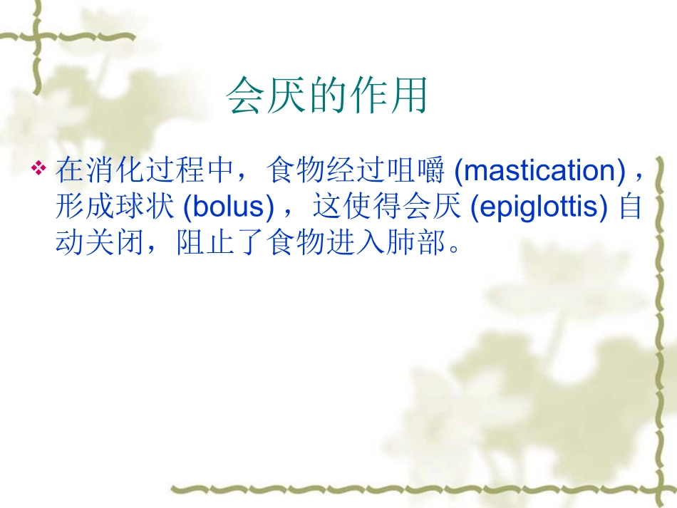 会厌囊肿讲座_第3页