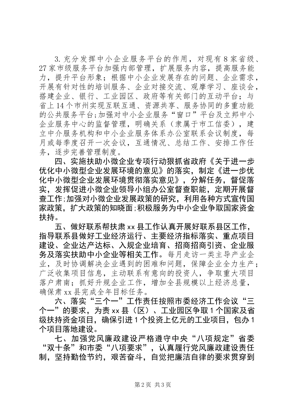 XX年中小企业局副局长分管工作要点_第2页