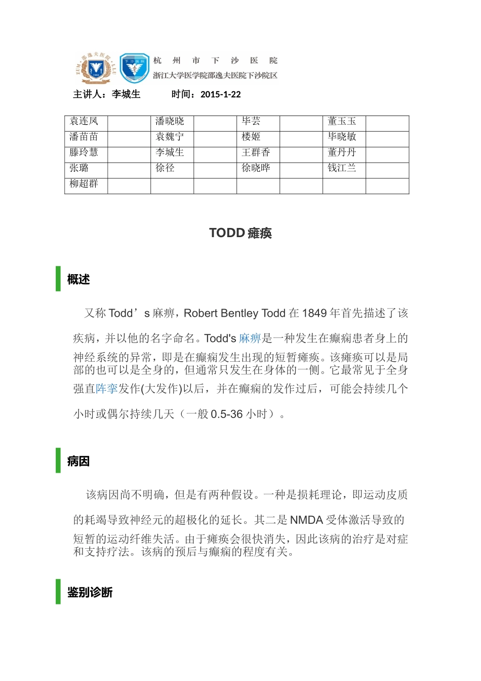TODD瘫痪_第1页