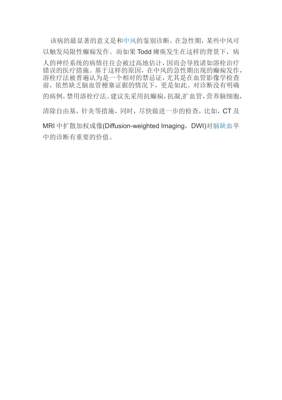 TODD瘫痪_第2页