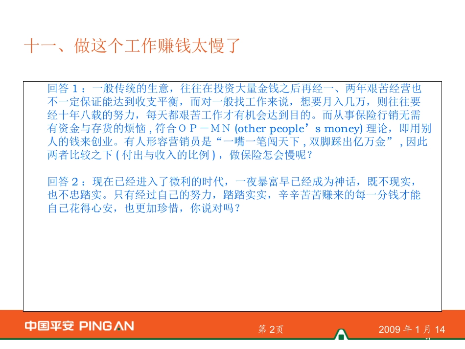平安寿险增员异议处理话术二_第2页