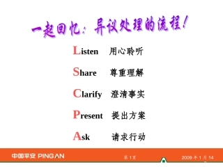 平安寿险增员异议处理话术二