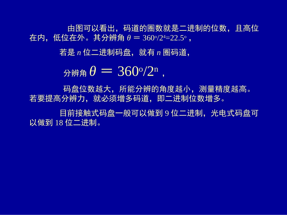 位置检测装置-脉冲编码器-光栅资料_第3页