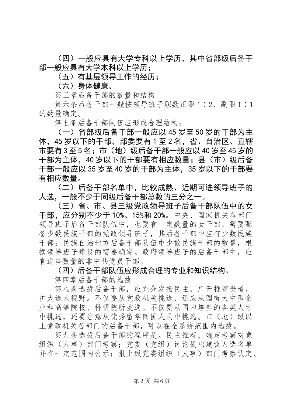党政后备干部工作制度_第2页