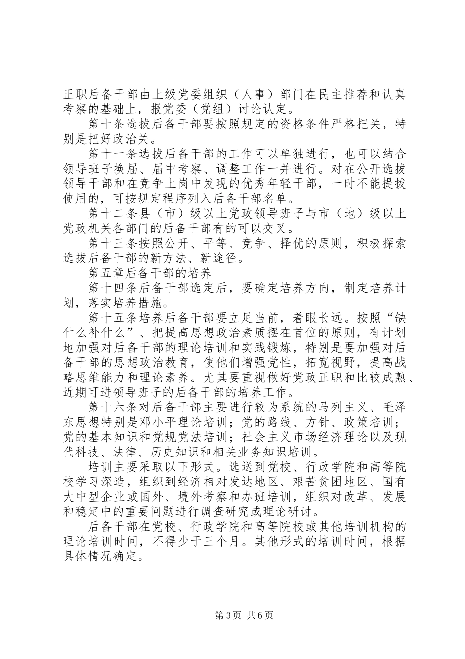 党政后备干部工作制度_第3页