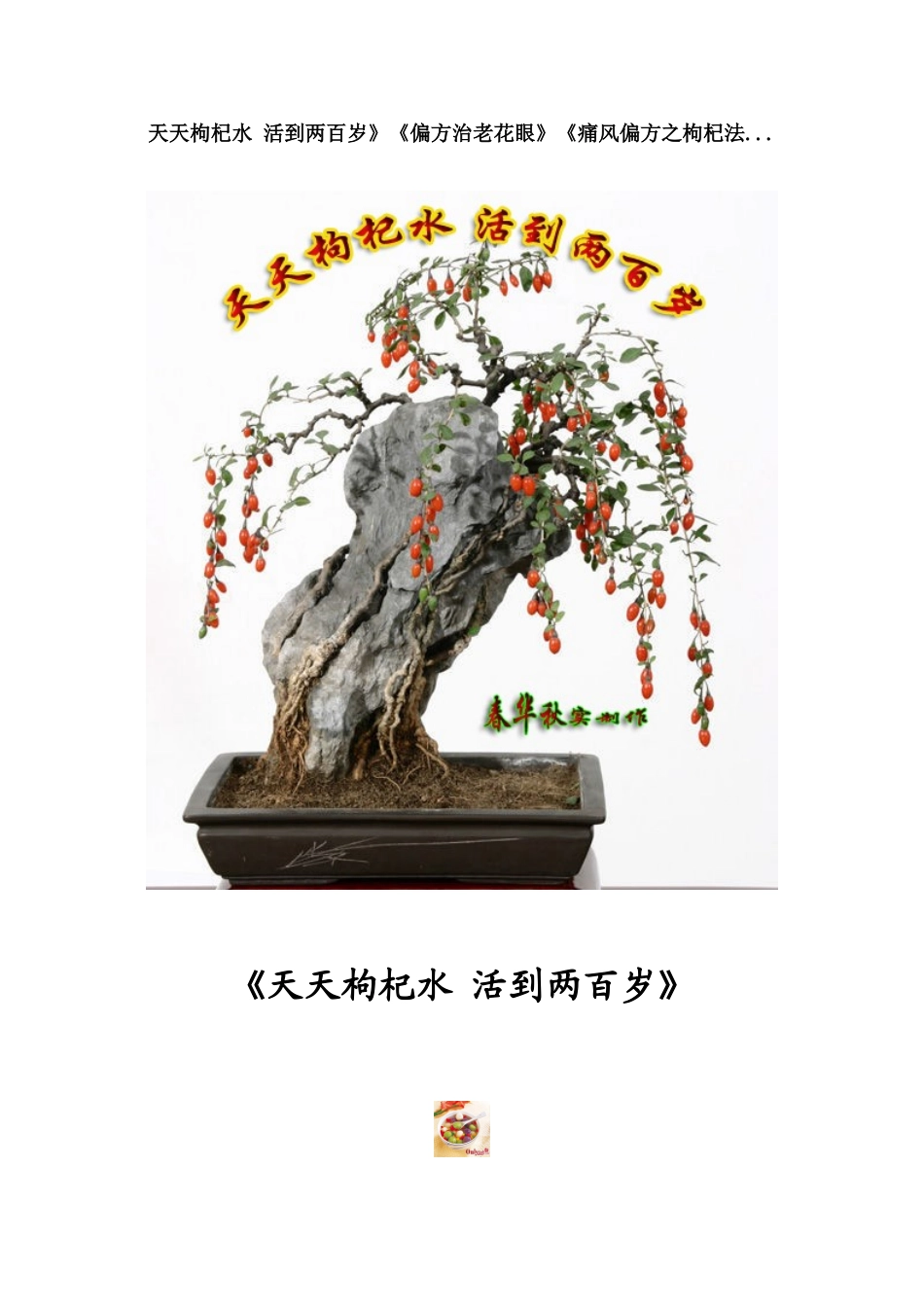 偏方治老花眼》《痛风偏方之枸杞法._第1页