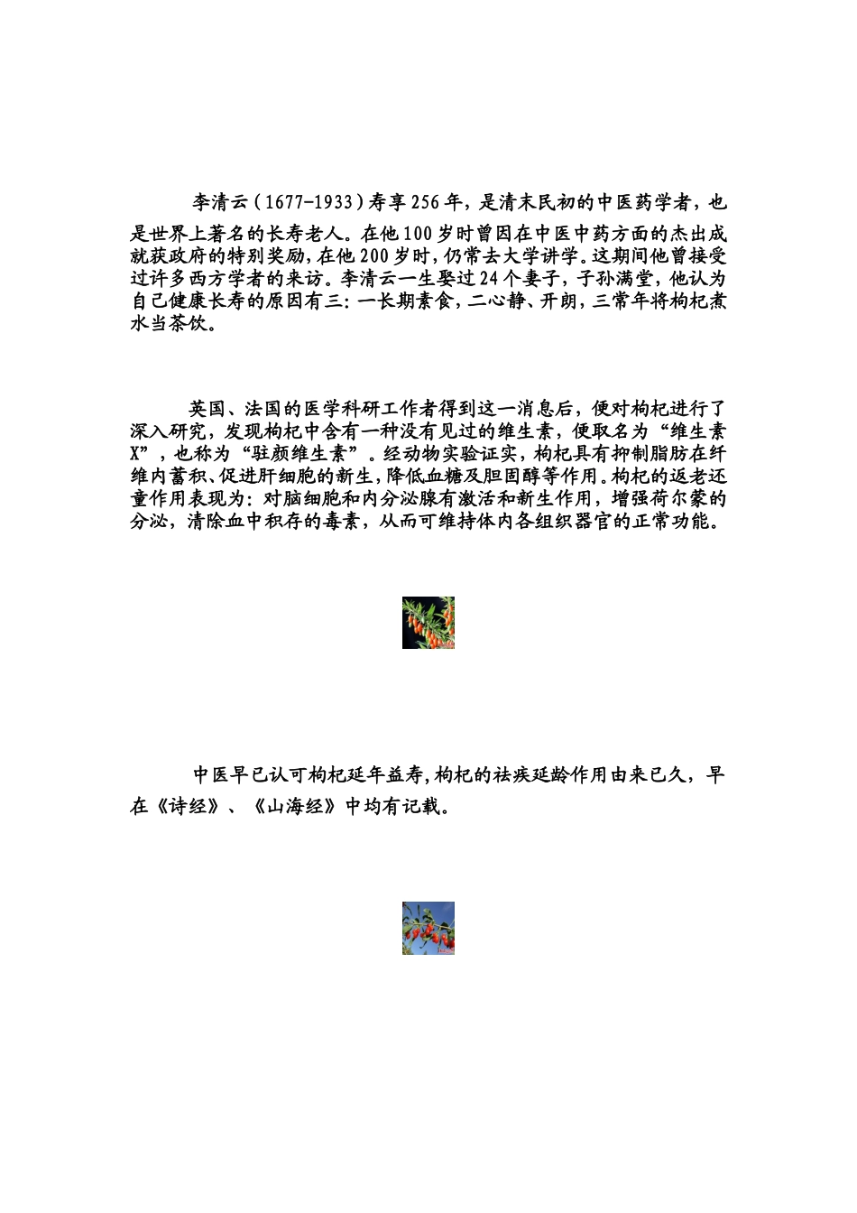 偏方治老花眼》《痛风偏方之枸杞法._第2页