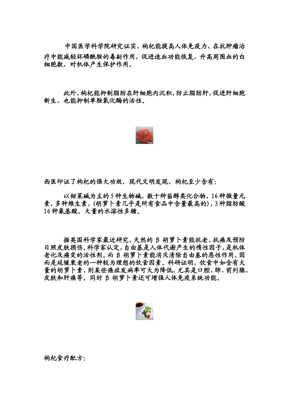 偏方治老花眼》《痛风偏方之枸杞法._第3页