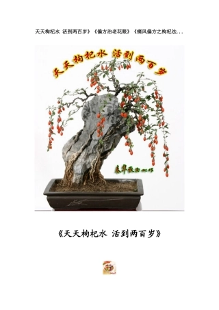 偏方治老花眼》《痛风偏方之枸杞法.