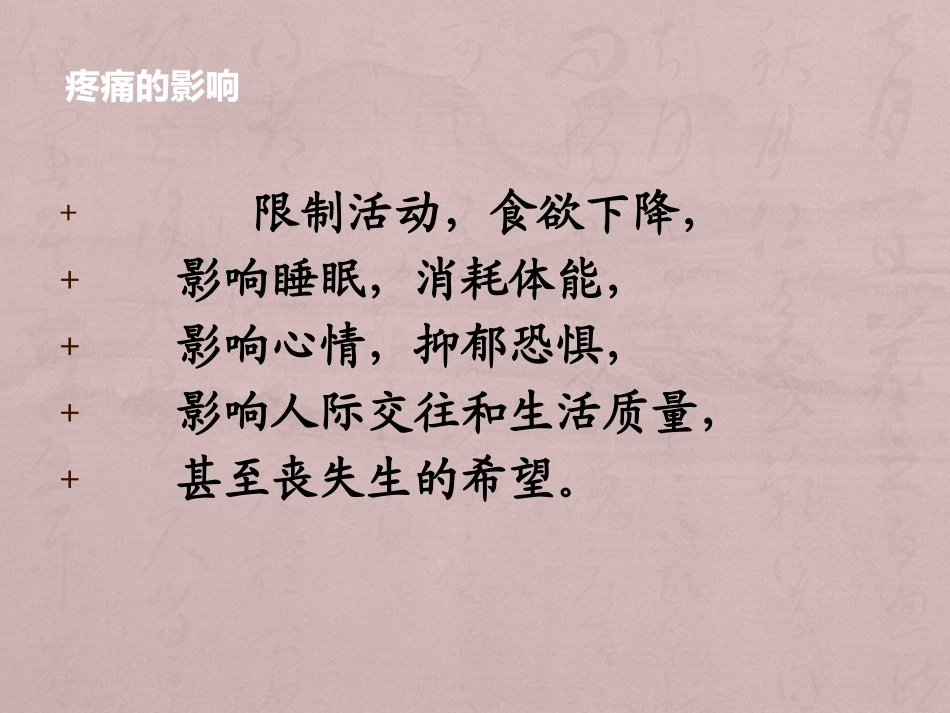 疼痛患者调查问卷_第2页