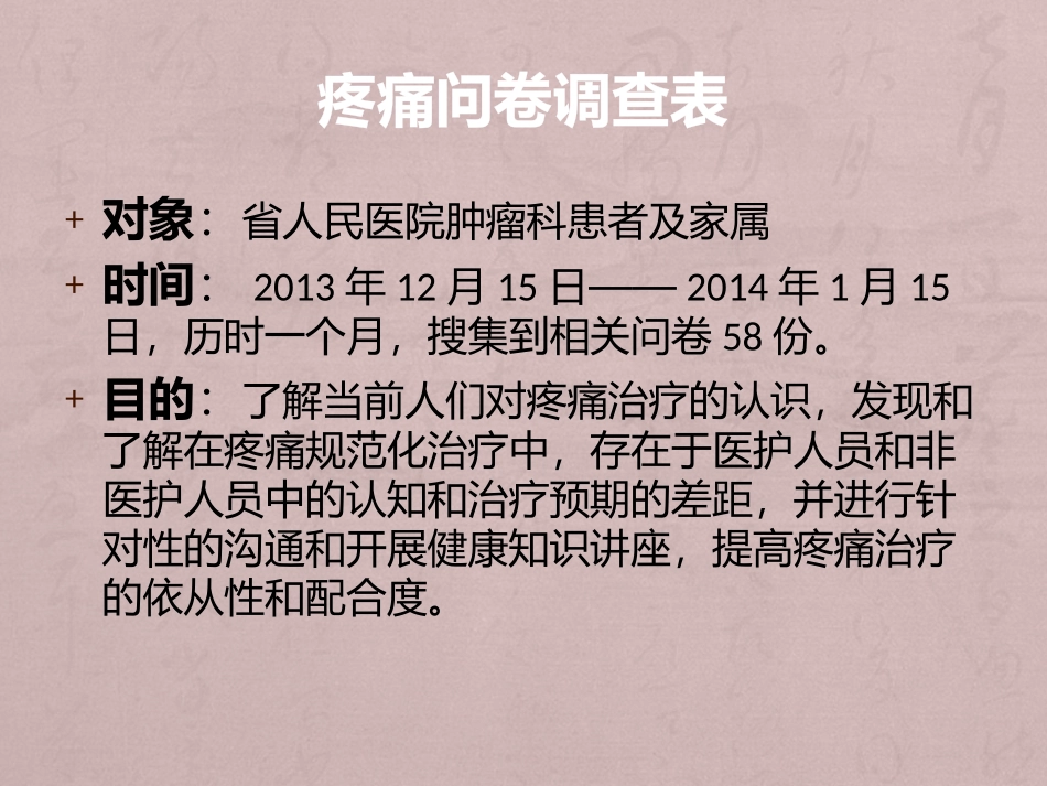 疼痛患者调查问卷_第3页