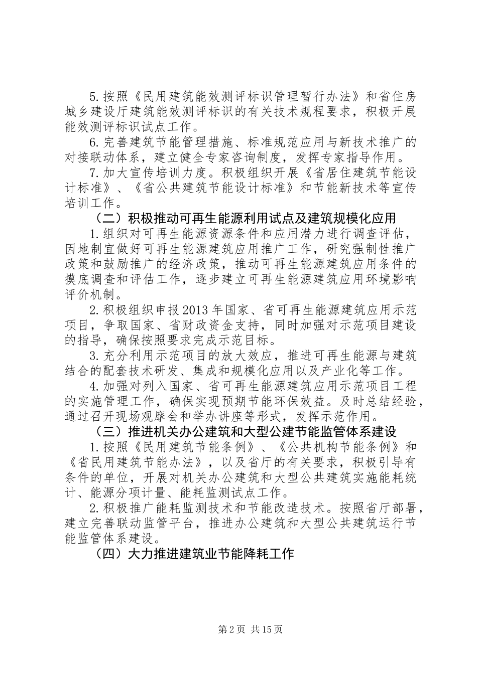 XX年住建局工作要点(共8篇)_第2页