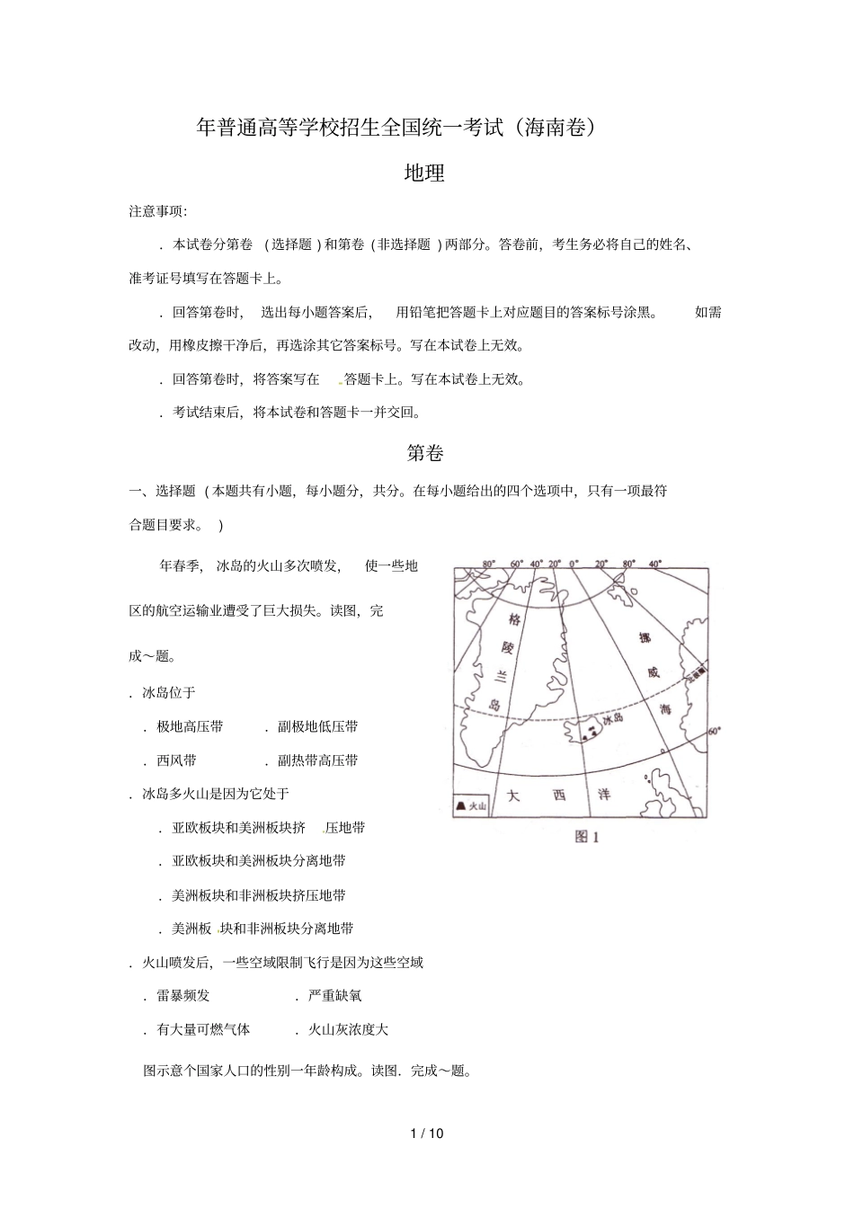 201O年普通高等学校招生全国统一考试_第1页