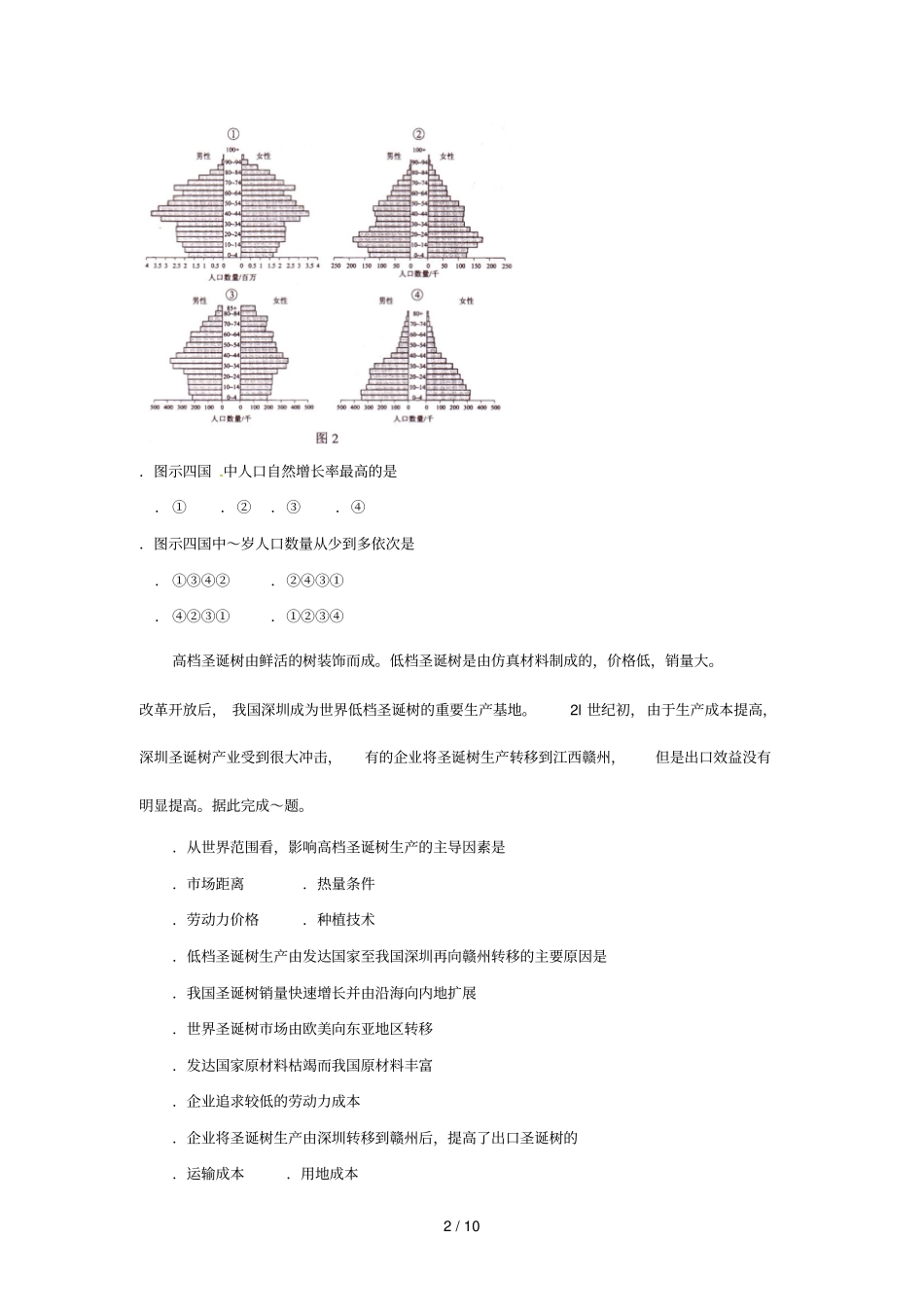 201O年普通高等学校招生全国统一考试_第2页