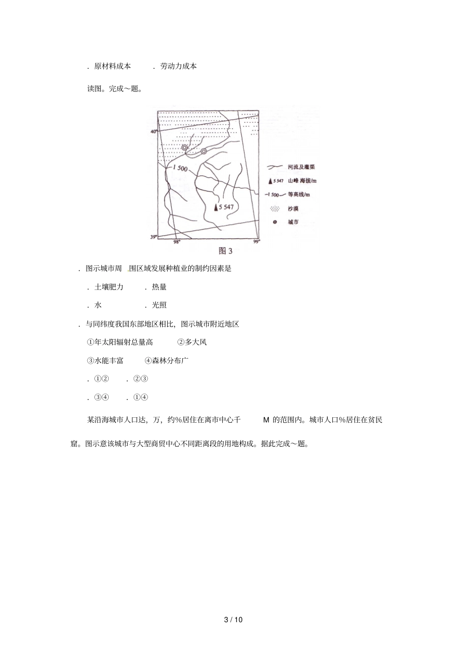 201O年普通高等学校招生全国统一考试_第3页