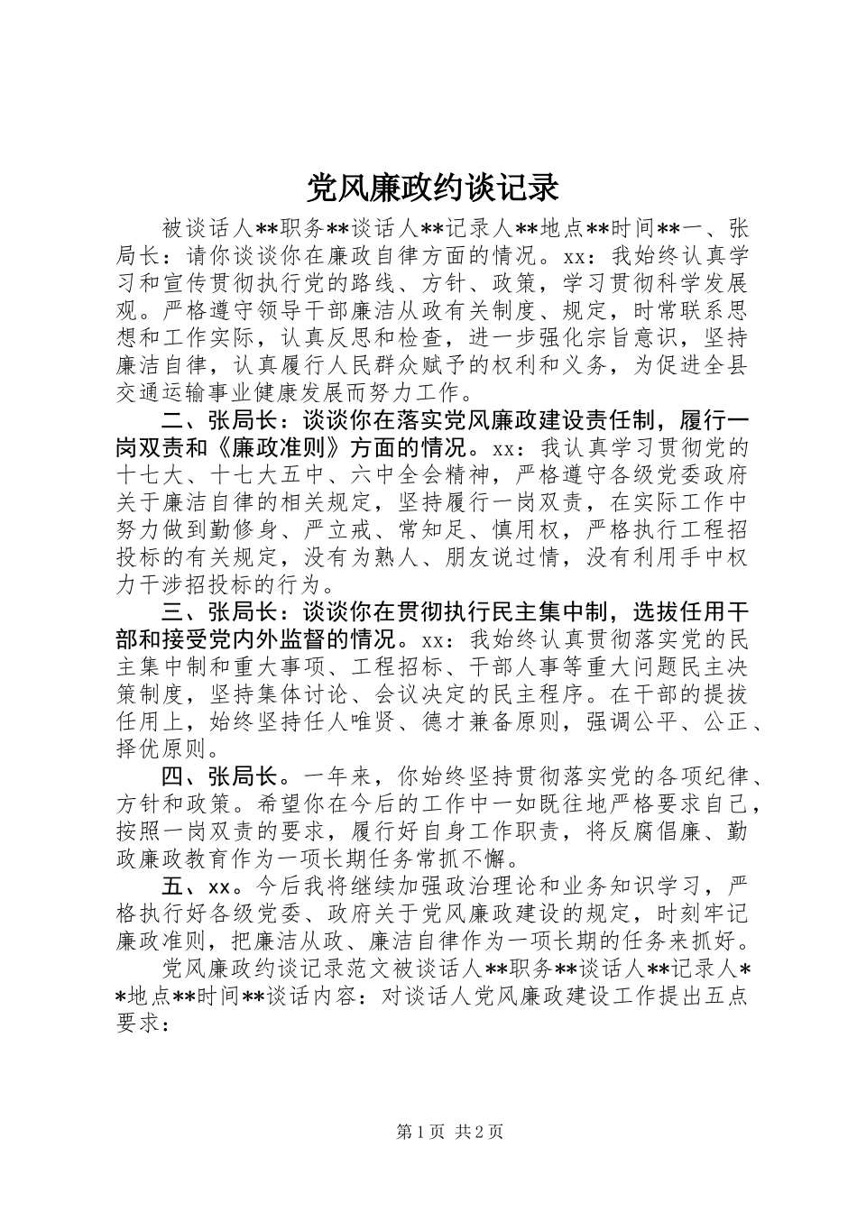 党风廉政约谈记录_第1页