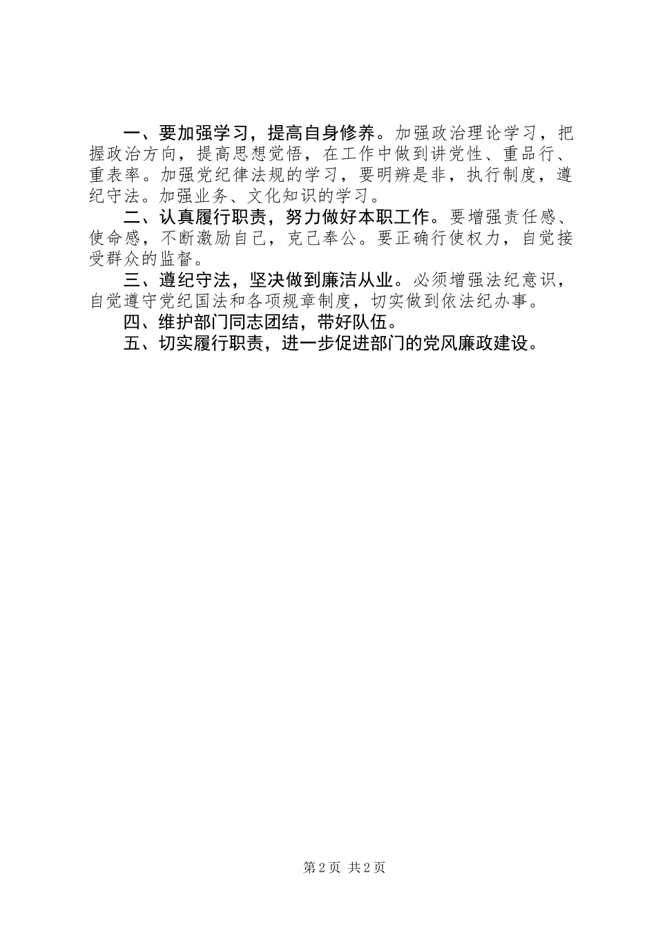 党风廉政约谈记录_第2页