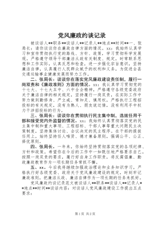 党风廉政约谈记录