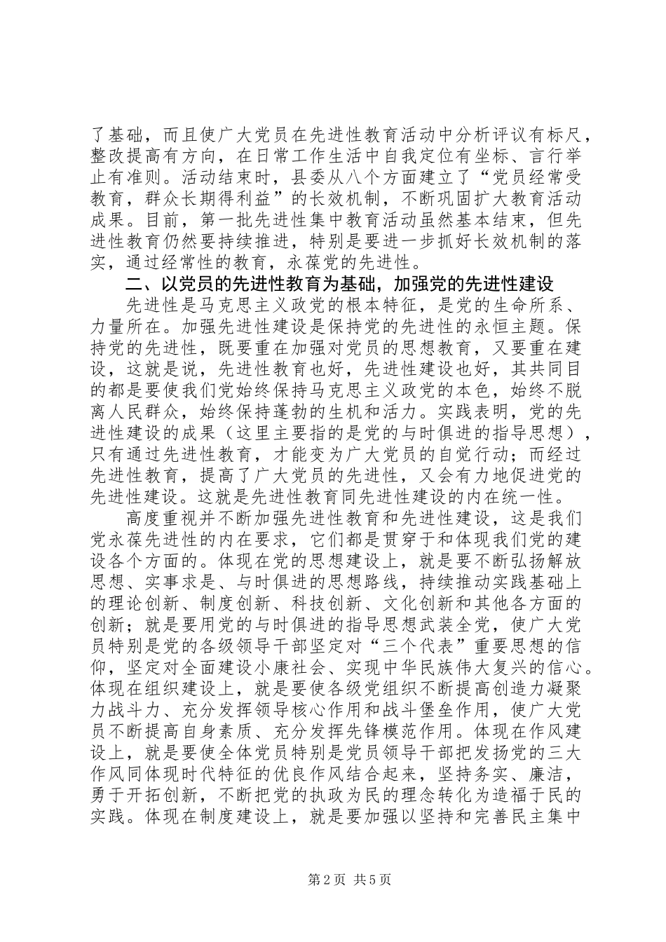 党的先进性建设座谈会上的讲话_第2页